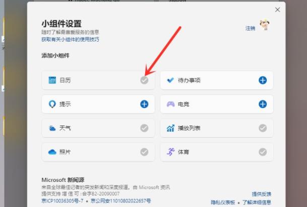 Windows 11小组件设置办法