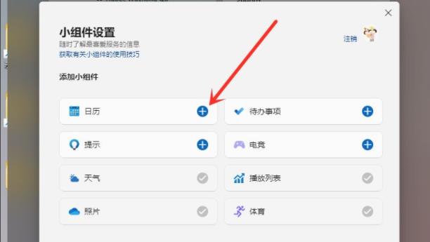 Windows 11小组件设置办法