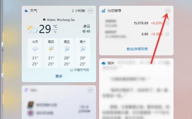 Windows 11小组件设置办法