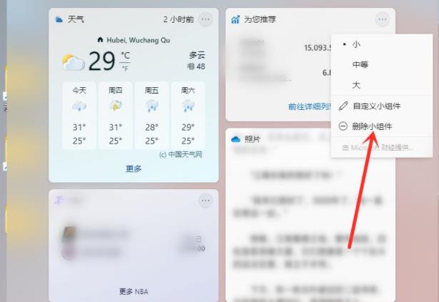 Windows 11小组件设置办法