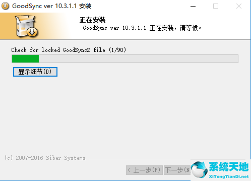 GoodSync V11.18.0 正式版