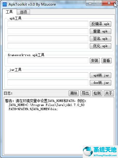 apktool  v3.0 电脑版