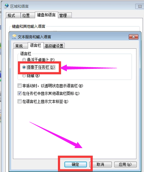Windows 7语言栏不见了如何调出来？Windows 7语言栏不见了调出来的办法