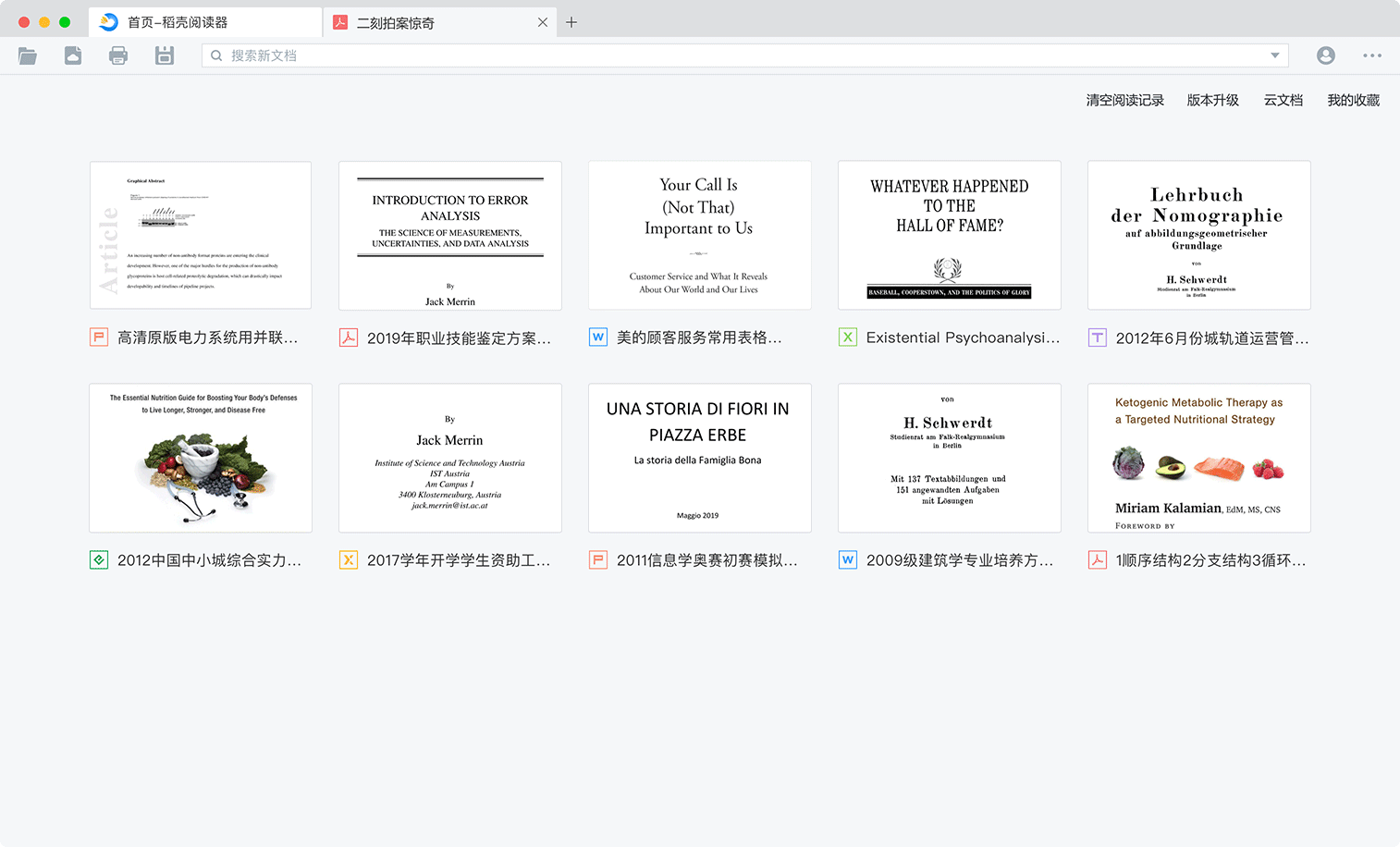 稻壳阅读器  2.10.81 官方电脑版