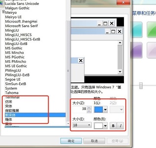 Windows 7系统桌面图标字体颜色如何修改？