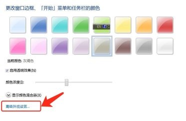 Windows 7系统桌面图标字体颜色如何修改？