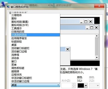 Windows 7系统桌面图标字体颜色如何修改？