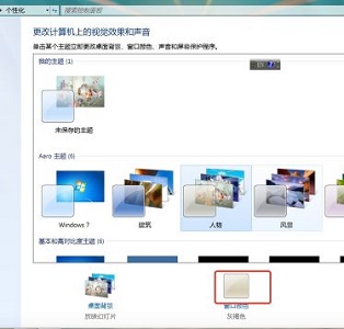 Windows 7系统桌面图标字体颜色如何修改？