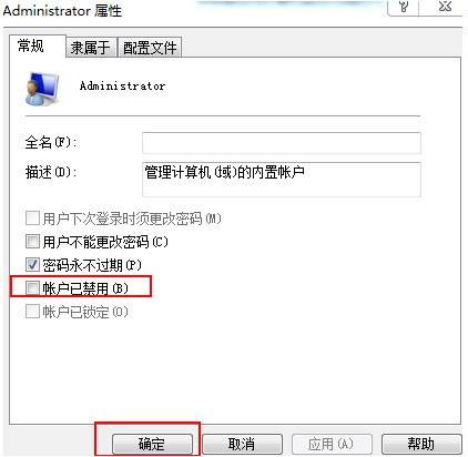 Windows 7超级管理员帐户被禁用如何解决？