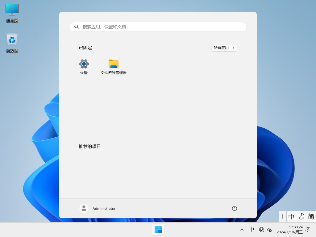 【笔记本专用】Windows 11 64位 中文专业版