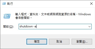 Windows 10如何设置自动关机？Windows 10设置自动关机的办法