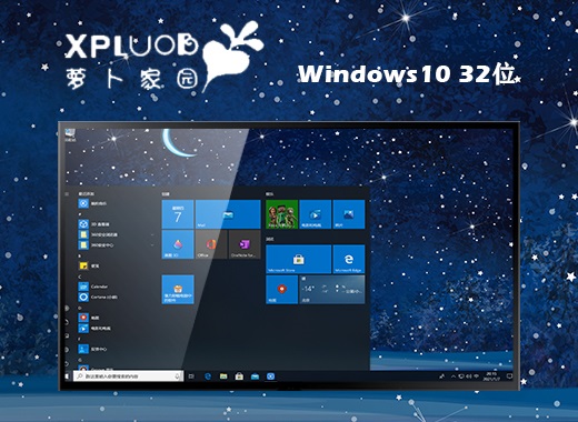 萝卜家园 Ghost Windows 10 32位全方位强化版 v2023.06