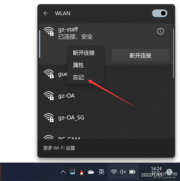 Windows 11怎么样删除无效WIFI？Windows 11系统删除WiFi热门的办法