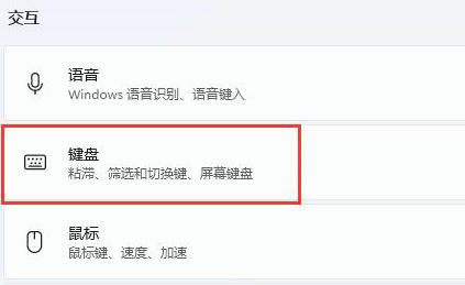 Windows 11系统键盘如何设置？Windows 11系统键盘设置课程