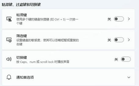 Windows 11系统键盘如何设置？Windows 11系统键盘设置课程