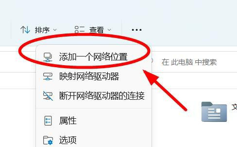 Windows 11系统顶部菜单添加互联网的办法