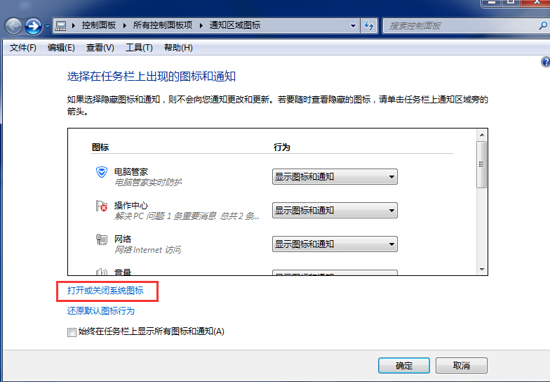 Windows 7开机后音量图标没显示的解决方案