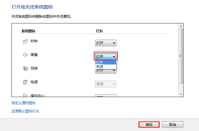 Windows 7开机后音量图标没显示的解决方案