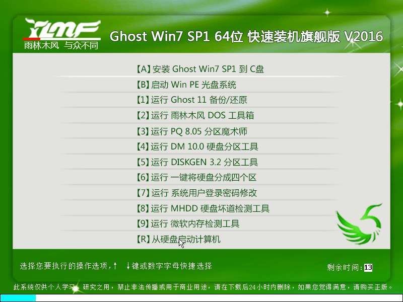 雨林木风 Ghost Win 7 SP1 X64 优化装机版 V2016.07