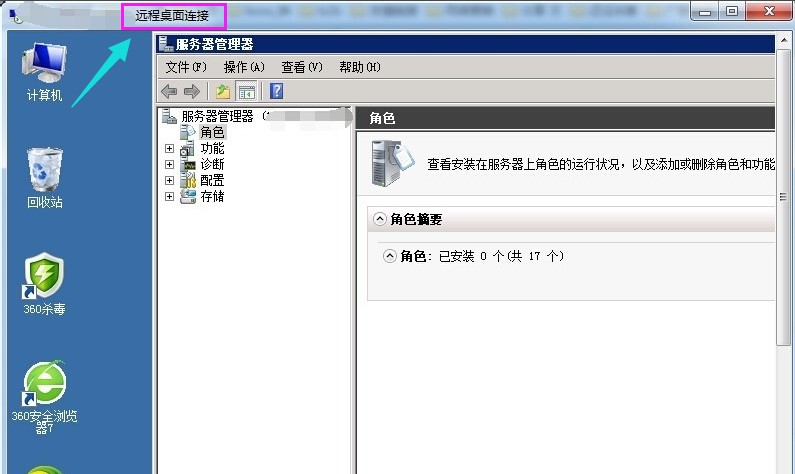 Windows 10专业版下远程桌面连接图文方法