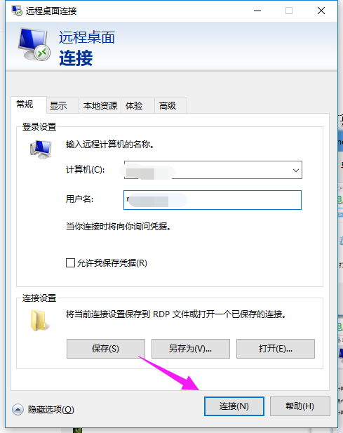 Windows 10专业版下远程桌面连接图文方法