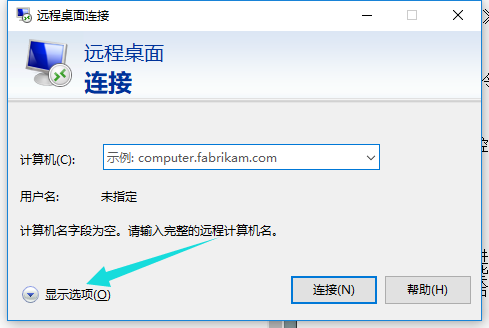 Windows 10专业版下远程桌面连接图文方法
