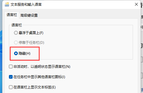 Windows 11输入法悬浮窗如何去掉？Windows 11关闭输入法悬浮窗的办法