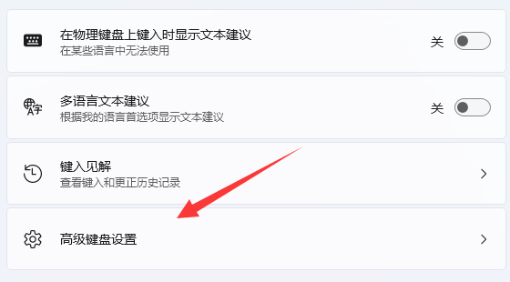 Windows 11输入法悬浮窗如何去掉？Windows 11关闭输入法悬浮窗的办法